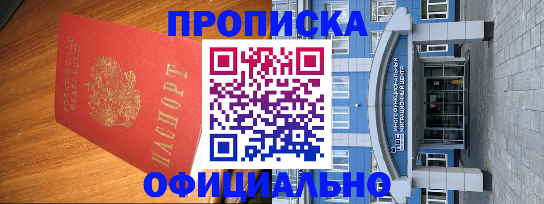 временная регистрация для школы в Фурманове