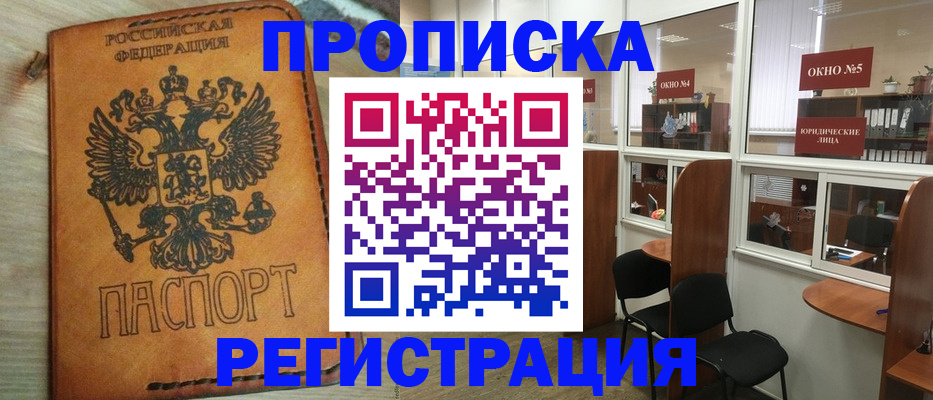 временная регистрация законно в Фурманове