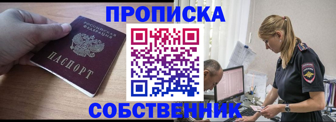 прописка ребенка в Фурманове