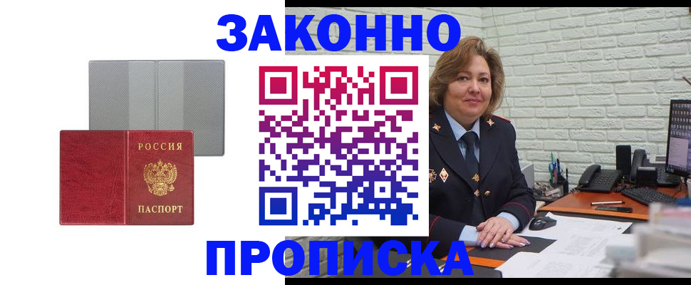 прописка гарантия в Фурманове