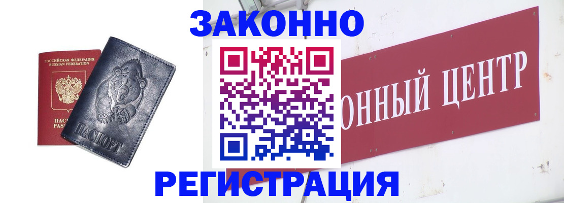 прописка в Фурманове