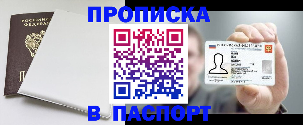 прописка для школы в Фурманове