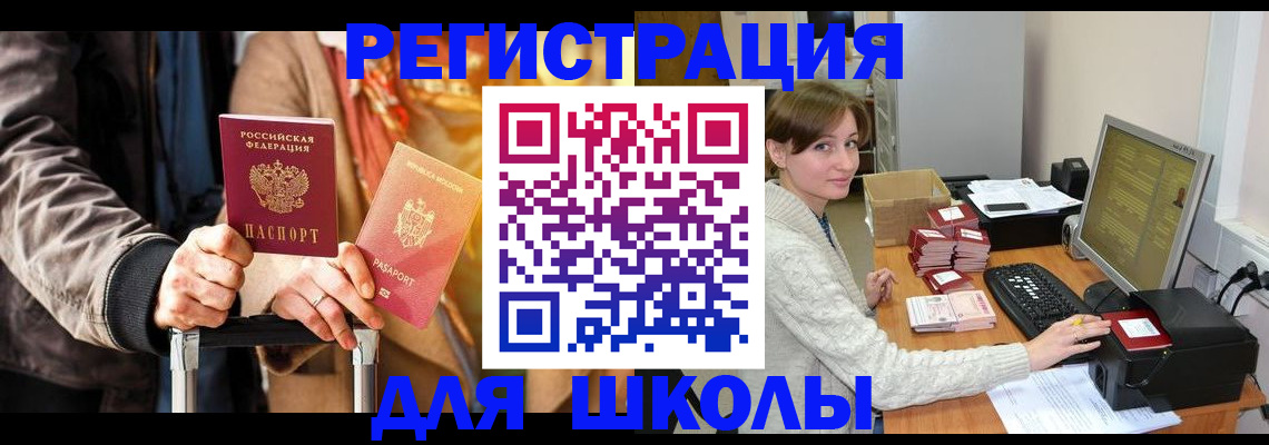 регистрация для школы в Фурманове