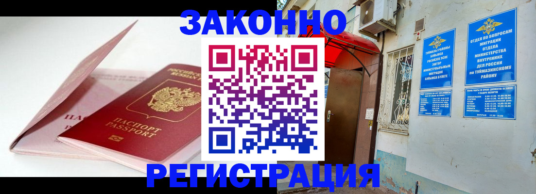 прописка гарантия в Фурманове